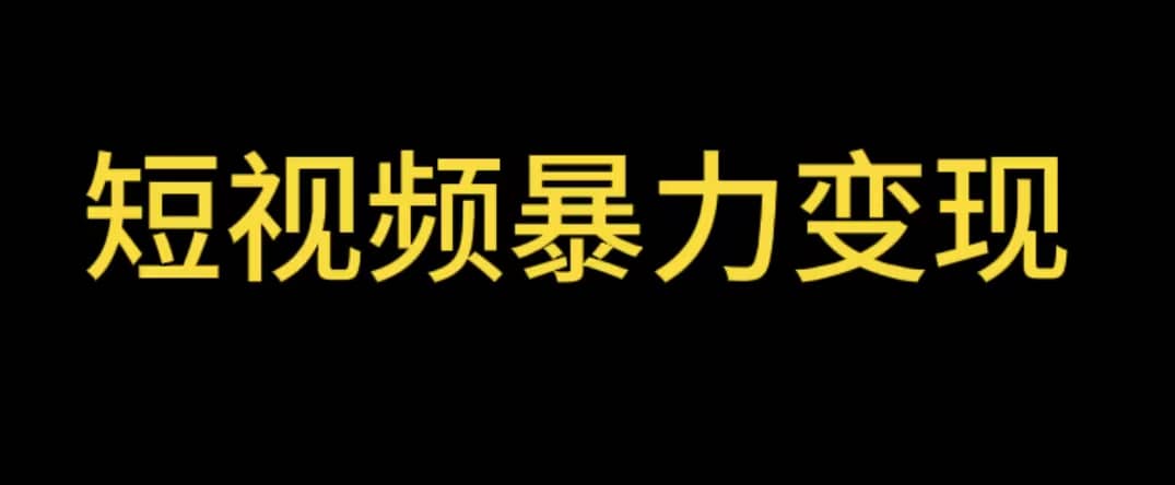 最新短视频变现项目，工具玩法情侣姓氏昵称，非常的简单暴力【详细教程】 - 趣酷猫