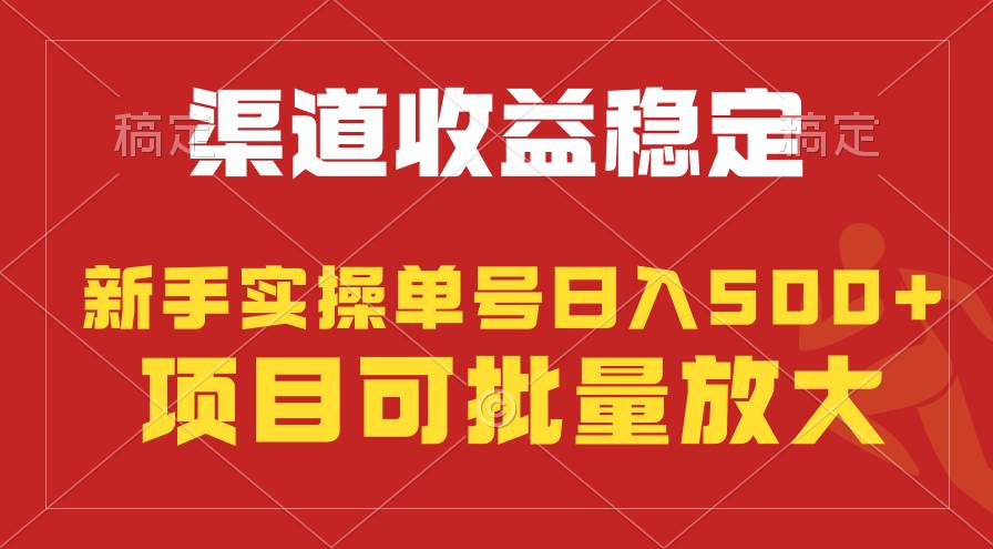 稳定持续型项目，单号稳定收入500+，新手小白都能轻松月入过万 - 趣酷猫