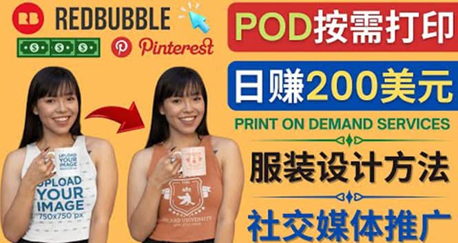 通过Print on Demand(按需打印)赚钱的方法：日赚200美元 - 趣酷猫