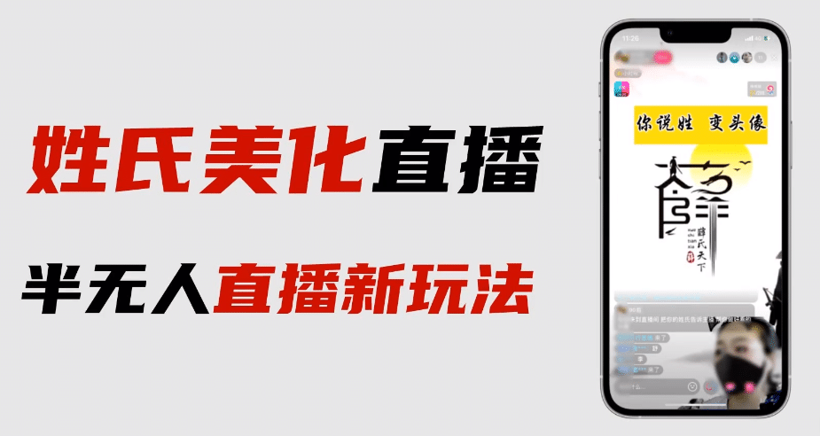 最新抖音姓氏logo半无人直播详细教程+素材及变现 - 趣酷猫