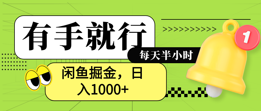 闲鱼卖拼多多助力项目，蓝海项目新手也能日入1000+ - 趣酷猫