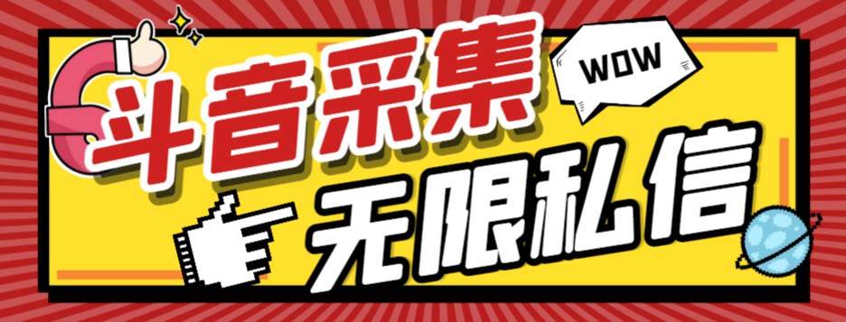 外面收费128的斗音直播间采集私信软件，下载视频+一键采集+一键私信【采集脚本+使用教程】 - 趣酷猫