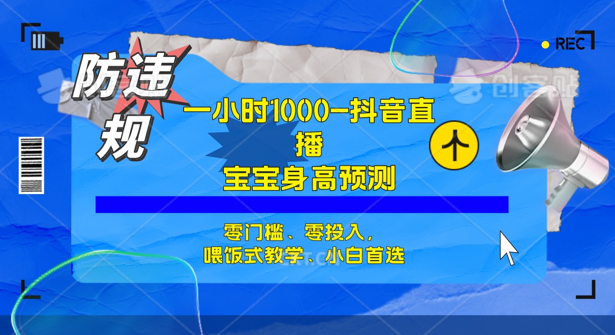 半小时1000+，宝宝身高预测零门槛、零投入，喂饭式教学、小白首选 - 趣酷猫