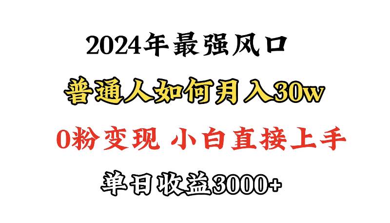 小游戏直播最强风口，小游戏直播月入30w，0粉变现，最适合小白做的项目 - 趣酷猫