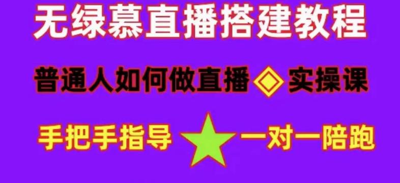 普通人怎样做抖音，新手快速入局 详细攻略，无绿幕直播间搭建 快速成交变现 - 趣酷猫