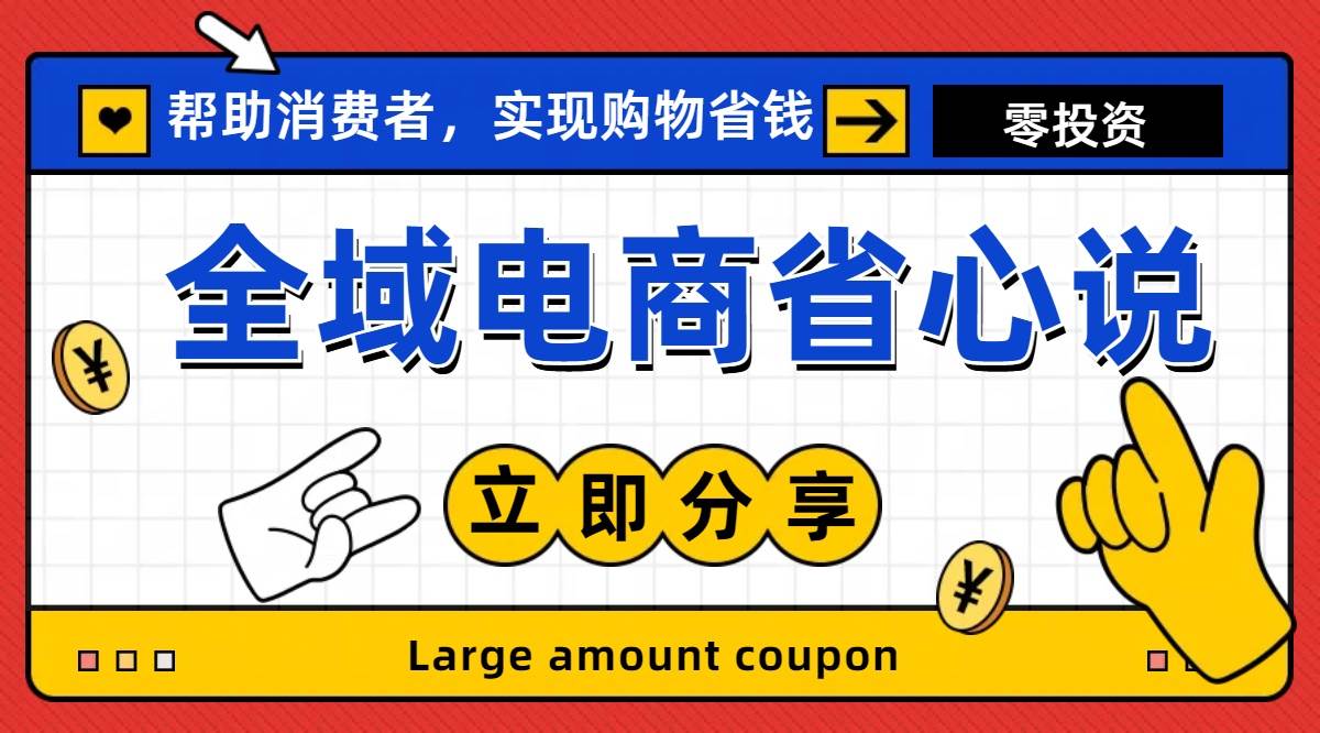 全新电商玩法，无货源模式，人人均可做电商！日入1000+ - 趣酷猫