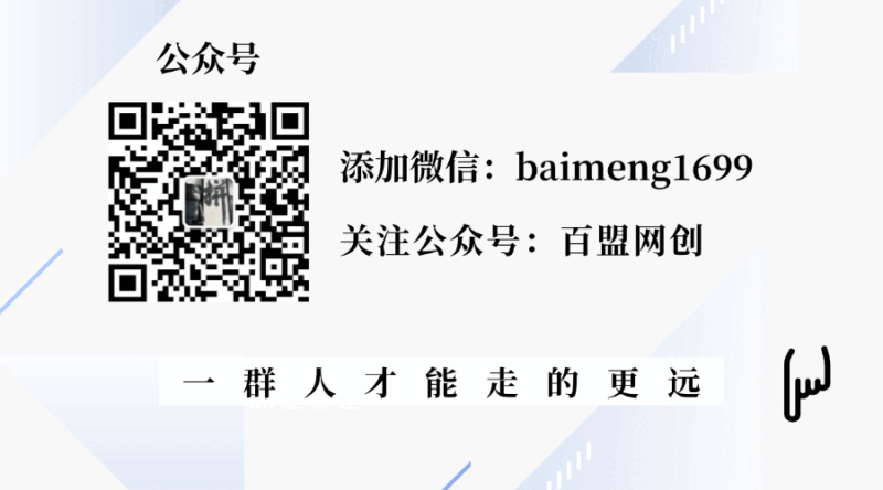 图片[2] - 开通百盟网VIP会员，尊享全站资源免费下载，享80%的推广提成！！【限时五折优惠】 - 趣酷猫