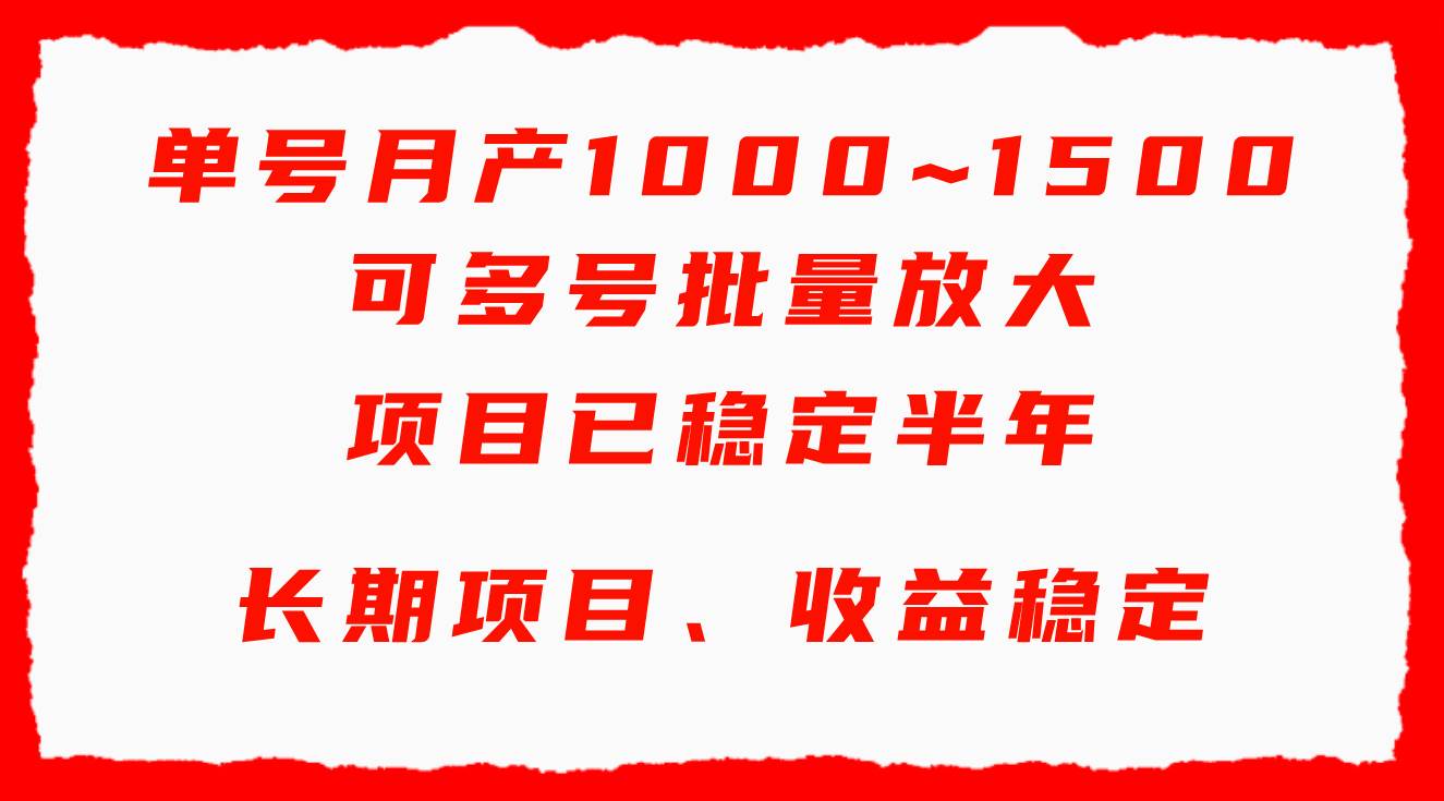 单号月收益1000~1500，可批量放大，手机电脑都可操作，简单易懂轻松上手 - 趣酷猫