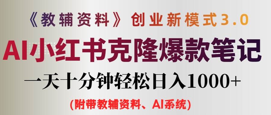 小学教辅资料项目就是前端搞流量，后端卖资料-百盟网