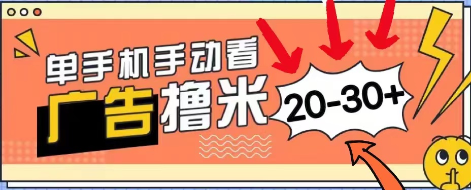 无任何门槛，安卓手机即可，小白也能轻松上手新平台，看广告单机每天20-30＋ - 趣酷猫