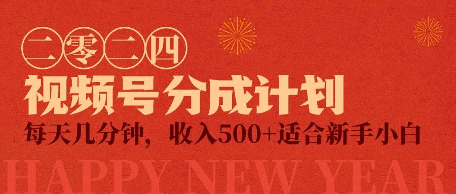 视频号创作者分成计划，每天几分钟，收入500+，小而美项目 - 趣酷猫