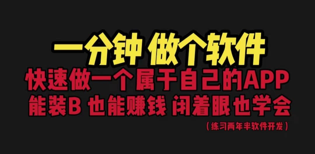 网站封装教程 1分钟做个软件 有人靠这个月入过万 保姆式教学 看一遍就学会 - 趣酷猫