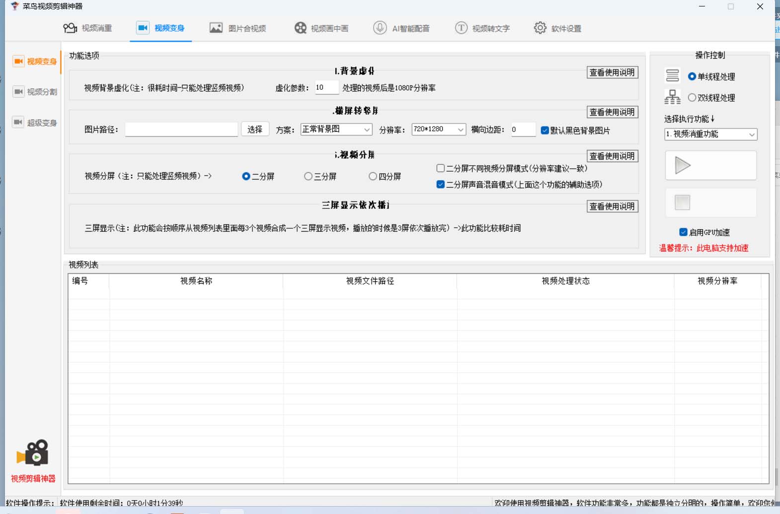 图片[1] - 菜鸟视频剪辑助手，剪辑简单，编辑更轻松【软件+操作教程】 - 趣酷猫