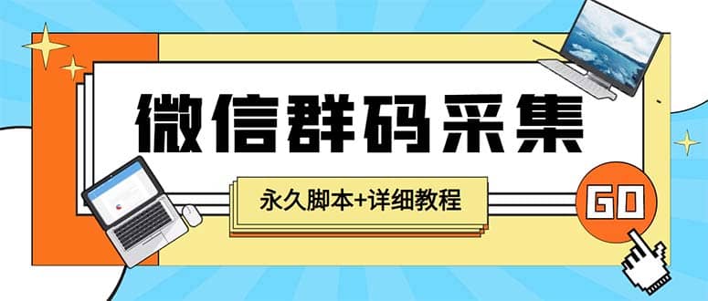 【引流必备】最新小蜜蜂微信群二维码采集脚本，支持自定义时间关键词采集 - 趣酷猫