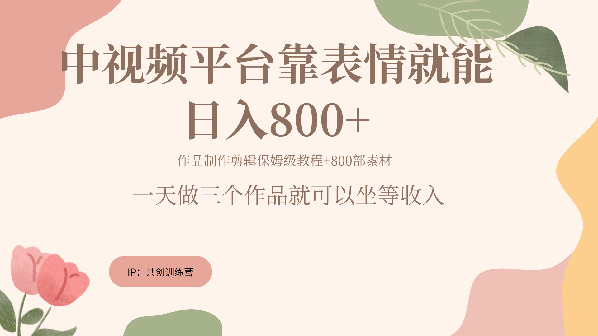 随便发发表情包就能日入800+-百盟网