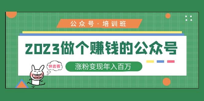 2023公众号培训班-百盟网