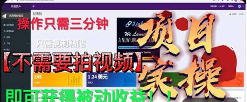 最新国外掘金项目 不需要拍视频 即可获得被动收益 只需操作3分钟实现躺赚 - 趣酷猫