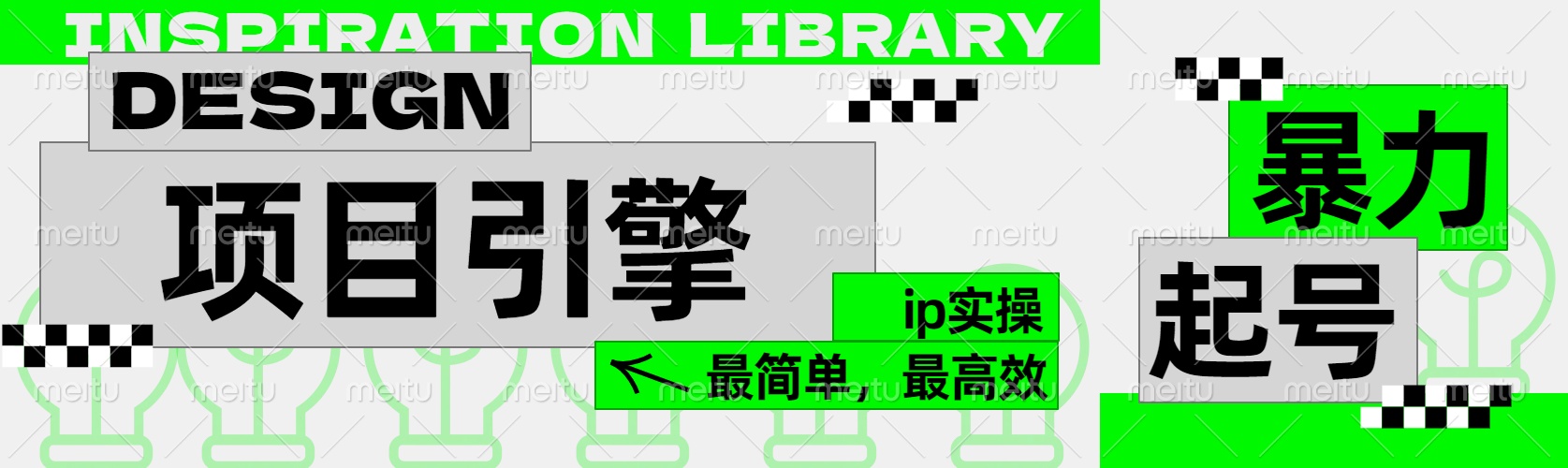 ”公式化“暴力起号，项目引擎——图文IP实操，最简单，最高效。-百盟网