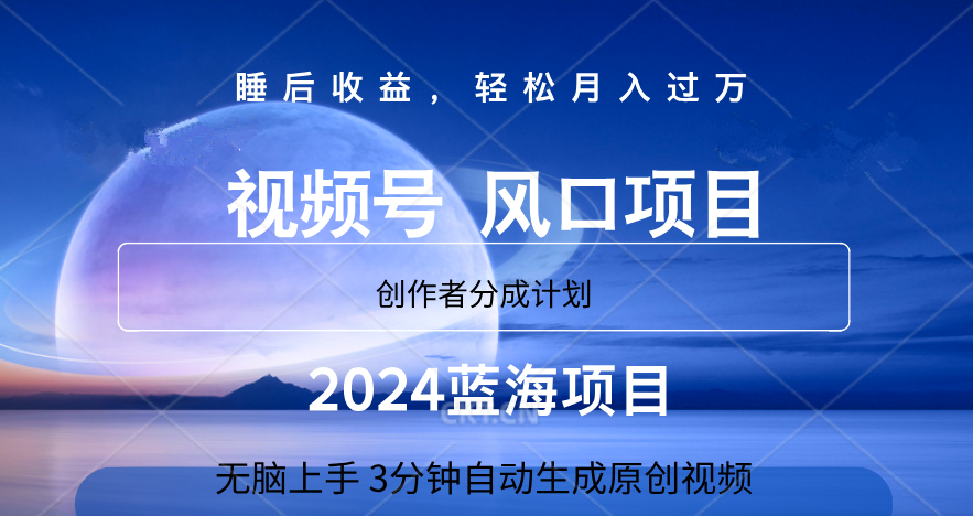 微信视频号大风口项目,3分钟自动生成视频，2024蓝海项目，月入过万 - 趣酷猫