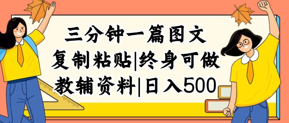 三分钟一篇图文，复制粘贴，日入500+，普通人终生可做的虚拟资料赛道 - 趣酷猫