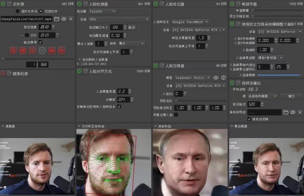视频换脸＋实时直播换脸（软件+模型+教程） - 趣酷猫