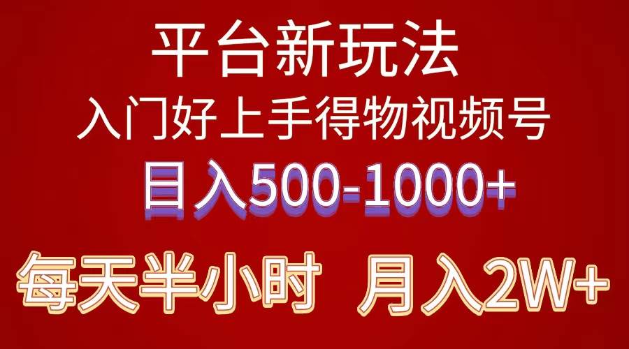 2024年 平台新玩法 小白易上手 《得物》 短视频搬运，有手就行，副业日… - 趣酷猫