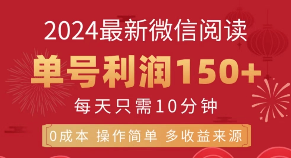 微信阅读十月最新玩法，单号收益150＋，可批量放大！ - 趣酷猫