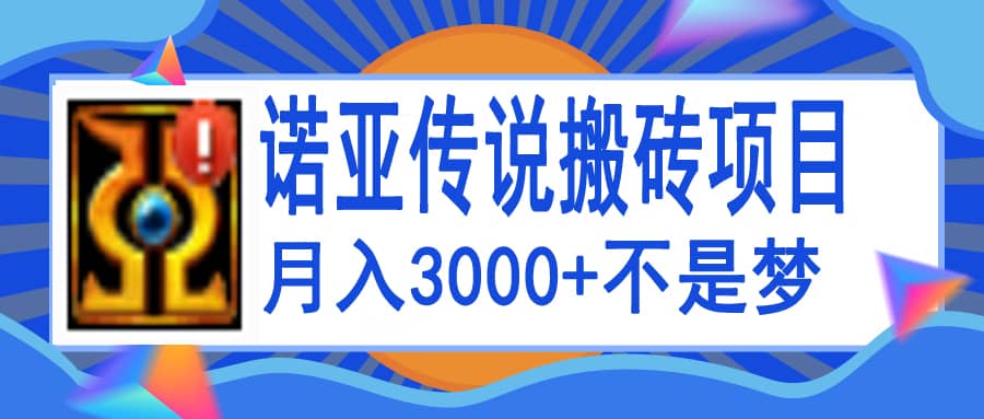 诺亚传说小白零基础搬砖教程，单机月入3000+ - 趣酷猫