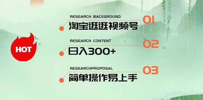 最新淘宝逛逛视频号，日入300+，一人可三号，简单操作易上手 - 趣酷猫