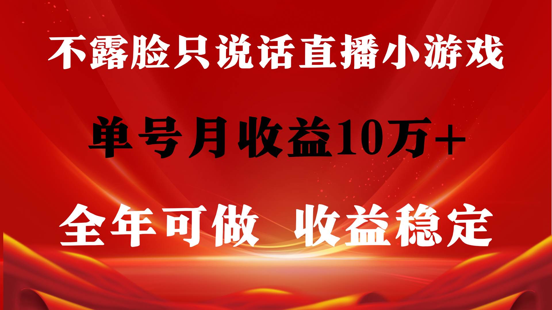 全年可变现项目，收益稳定，不用露脸直播找茬小游戏，单号单日收益2500+… - 趣酷猫