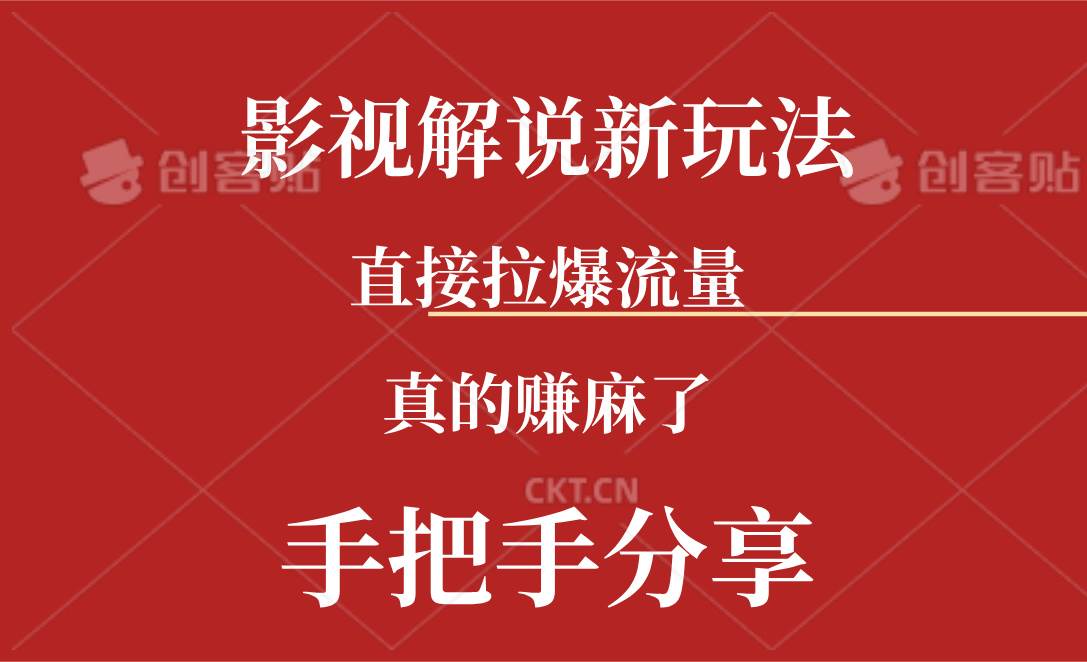 新玩法AI批量生成说唱影视解说视频，一天生成上百条，真的赚麻了 - 趣酷猫