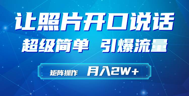 利用AI工具制作小和尚照片说话视频，引爆流量，矩阵操作月入2W+ - 趣酷猫