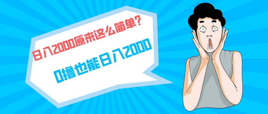 快手拉新单号200，日入2000 +，长期稳定项目 - 趣酷猫