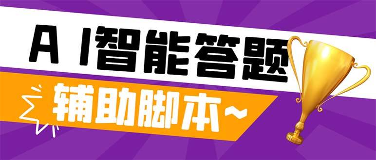 外面收费998的新版头条斗音极速版答题脚本，AI智能全自动答题【答题脚本+使用教程】 - 趣酷猫