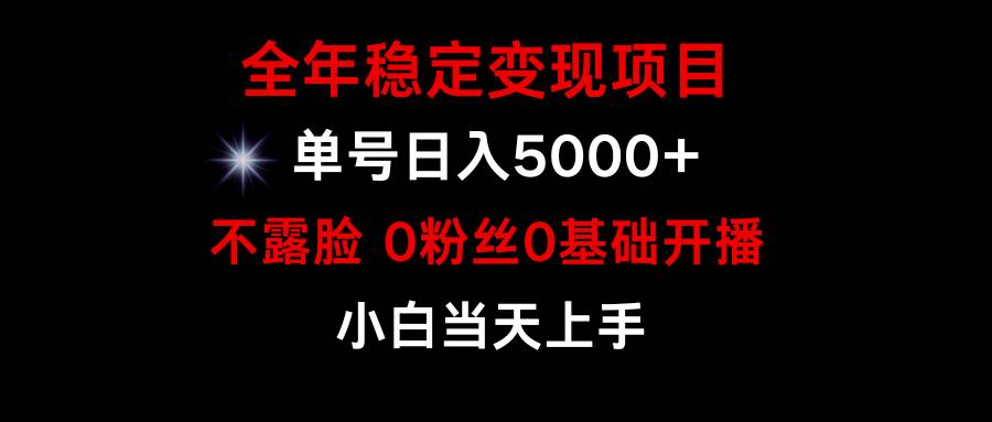 小游戏月入15w+，全年稳定变现项目，普通小白如何通过游戏直播改变命运 - 趣酷猫