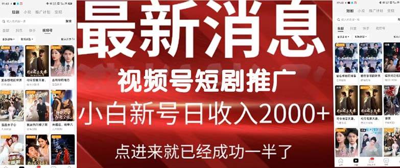 2024视频号推广短剧，福利周来临，即将开始短剧时代 - 趣酷猫