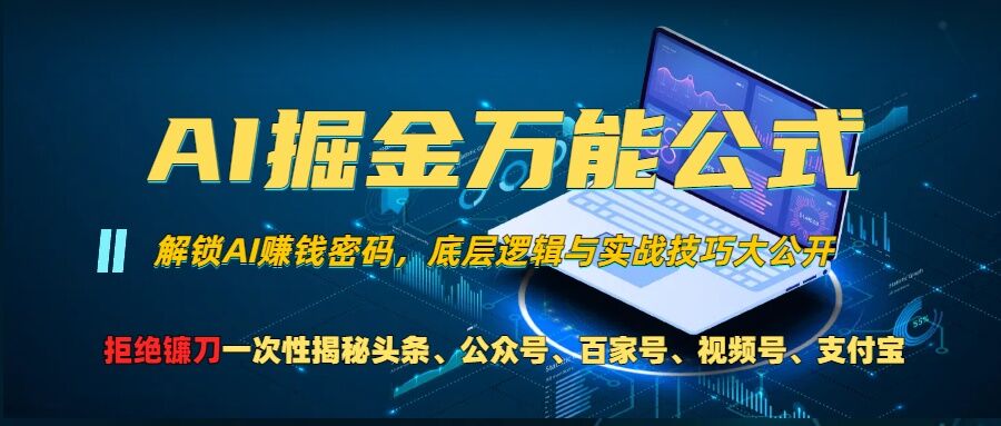 零基学习智能办公场景实战，AI办公实战+AI副业赚钱机会-百盟网