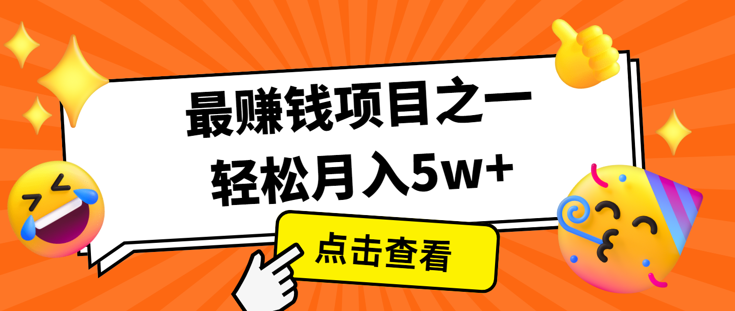 7天赚了2.8万，小白必学项目，手机操作即可-百盟网