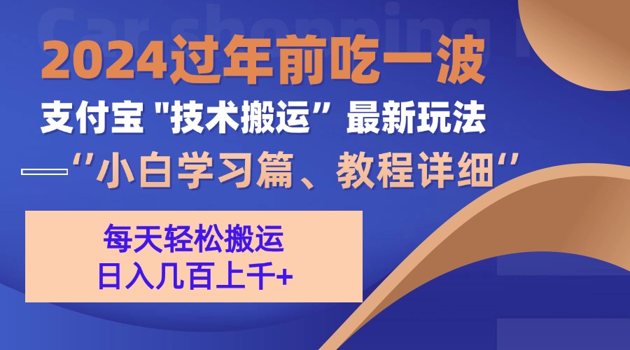 支付宝分成搬运（过年前赶上一波红利期）-百盟网