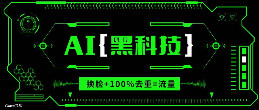 AI视频换脸软件，无缝衔接100%过原创技术，搬运打s粉必备-百盟网