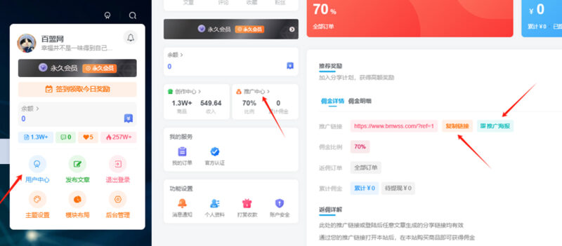 开通百盟网VIP会员,尊享全站资源免费下载,享70%的推广提成!!【限时五折优惠】-百盟网